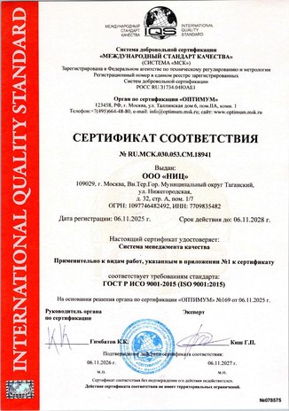 Сертификат соответствия ГОСТ Р ИСО 9001-2015